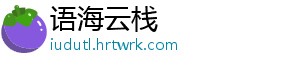 语海云栈